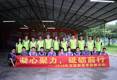 凝心聚力，砥礪前行 ——2019年百銳新春季團建活動